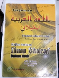 Terjemah al lughatul arabiyyah al kailani : kajian tentang ilmu sharaf bahasa arab